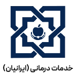 بیمه های طرف قرار داد با آزمایشگاه آرامش - بیمه خدمات درمانی (ایرانیان)