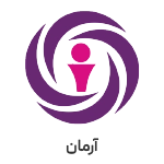 بیمه های طرف قرار داد با آزمایشگاه آرامش - بیمه تکمیلی آرمان