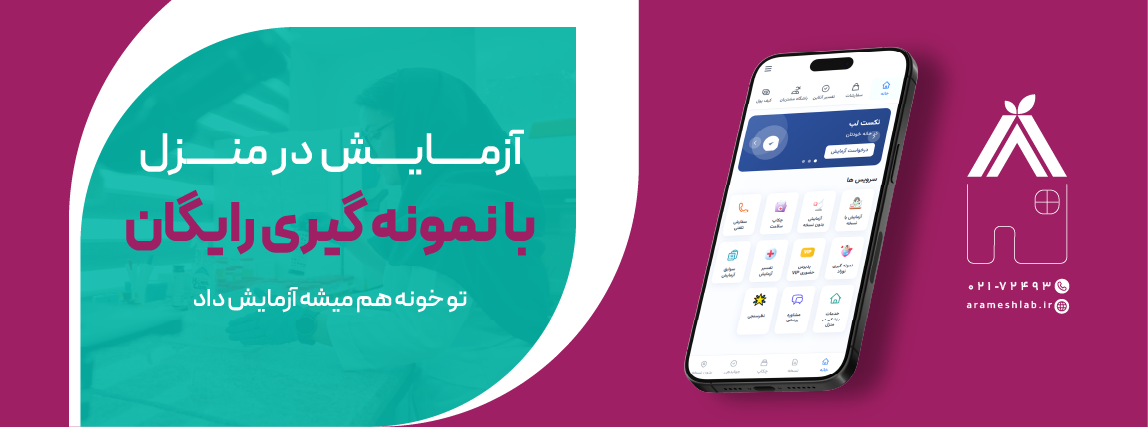 آزمایش در منزل