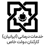 خدمات درمانی(ایرانیان)-02