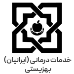 خدمات درمانی(ایرانیان)-04