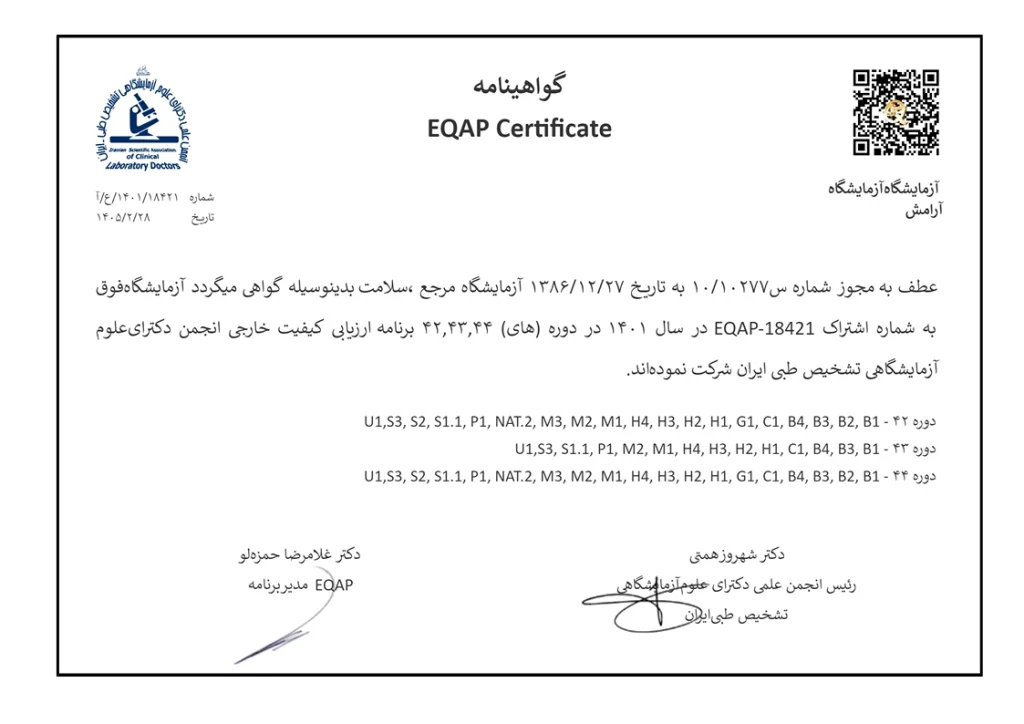 ارزیابی خارجی کیفیت (EQA)